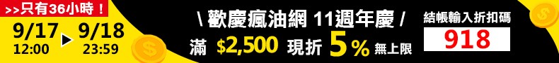 折扣 活動