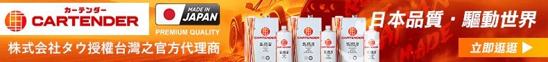 CARTENDER 機油
