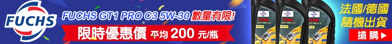 FUCHS TITAN GT1 PRO C3 5W-30 頂級機油