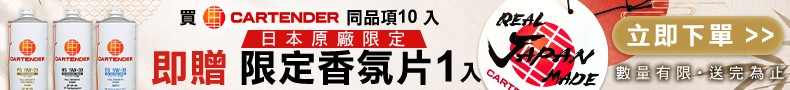 CARTENDER 機油