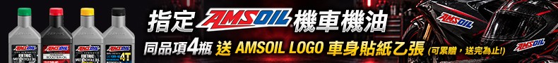 AMSOIL 機車油