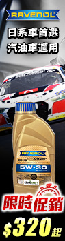RAVENOL DXG 5W30 全合成機油