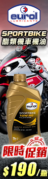 Eurol SportBike 4T 10W-40 全合成酯類機油<新> 10W40