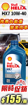 Shell Helix HX7 10W40