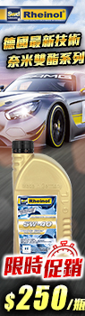 SWD Rheinol ultimate racing 5W40 奈米
