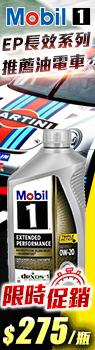 Mobil 1 EP 0W-20