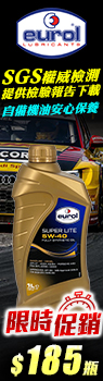 Eurol SUPER LITE 5W-40 全合成機油