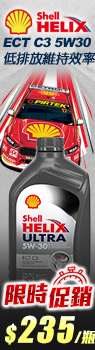 Shell ULTRA Helix ECT C3 5W-30