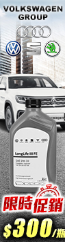 VW LONGLIFE III 0W30