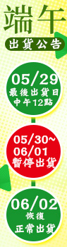 連假暫停出貨公告