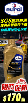 Eurol SUPER LITE 5W-40 全合成機油