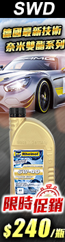 SWD Rheinol ultimate racing 5W40 奈米