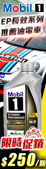 Mobil 1 EP 0W-20
