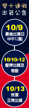 連假暫停出貨公告