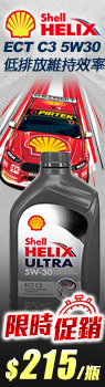 Shell ULTRA Helix ECT C3 5W-30