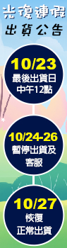 0連假暫停出貨公告