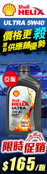 shell 5w40(亞洲版)