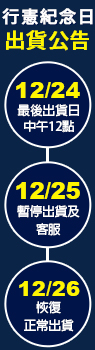 0連假暫停出貨公告
