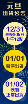 0連假暫停出貨公告