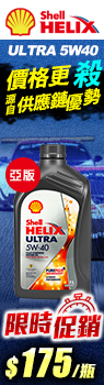 shell 5w40(亞洲版)