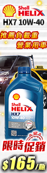 Shell Helix HX7 10W40