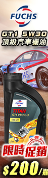FUCHS GT1 5W30 法