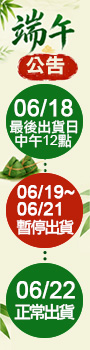 0連假暫停出貨公告