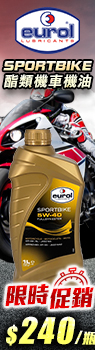 Eurol SportBike 4T 5W-40 機車酯類全合成機油