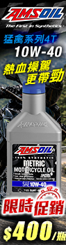 AMSOIL安索 MCF 4T 10W40 