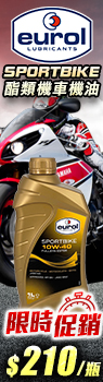 Eurol SportBike 4T 10W-40 全合成酯類機油<新> 10W40