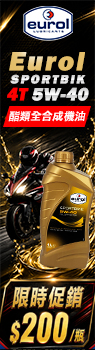 Eurol SportBike 4T 5W-40 機車酯類全合成機油
