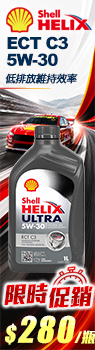 Shell ULTRA Helix ECT C3 5W-30