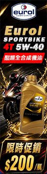 Eurol SportBike 4T 5W-40 機車酯類全合成機油