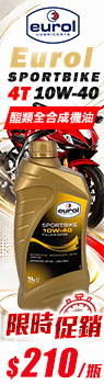 Eurol SportBike 4T 10W-40 全合成酯類機油