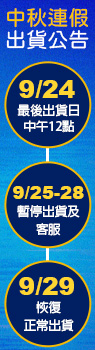 0連假暫停出貨公告