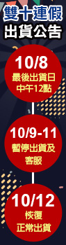 0連假暫停出貨公告