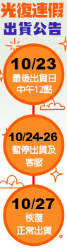 0連假暫停出貨公告