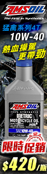 AMSOIL安索 MCF 4T 10W40 