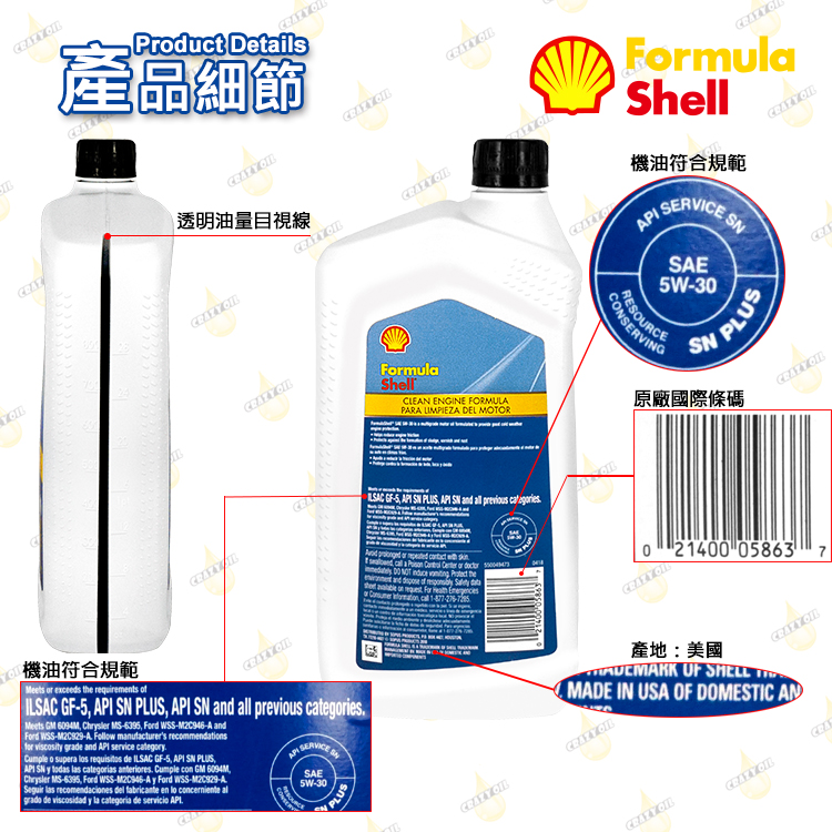 Shell Formula 5w30 使用心得 + 換上U4T2932