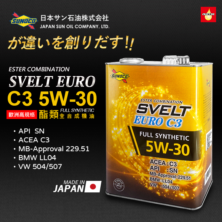 日本SUNOCO SVELT EURO C3 5W30 酯類全合成機油4L | 瘋油網