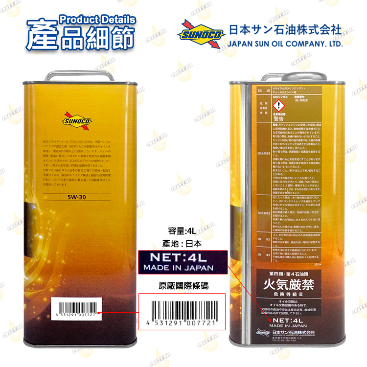 日本SUNOCO SVELT EURO C3 5W30 酯類全合成機油4L | 瘋油網