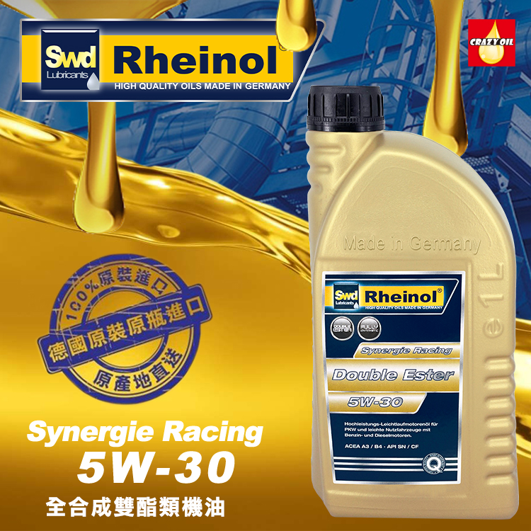 【汽車機油】SWD Rheinol Synergie Racing 5W30 DOUBLE ESTER 雙酯類全合成機油 | 瘋油網