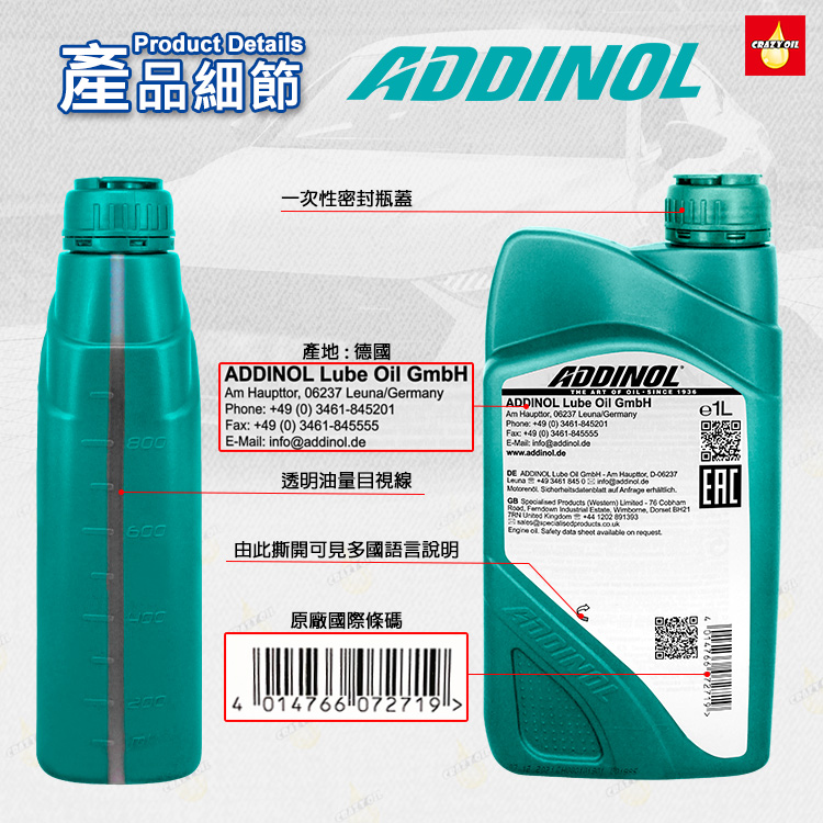 【汽車機油】ADDINOL SUPER LIGHT 0540 5W-40 合成機油 | 瘋油網