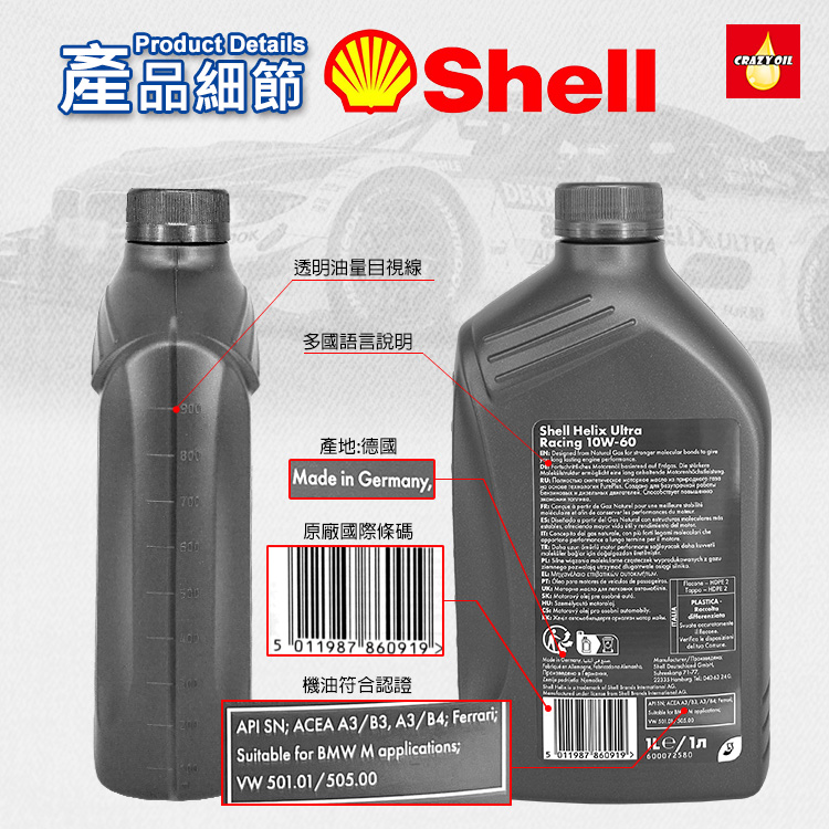 Shell Helix ULTRA Racing 10W60 全合成機油 | 瘋油網