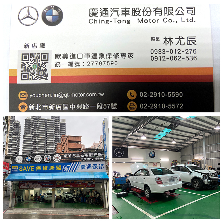 慶通汽車新店服務廠 瘋油網