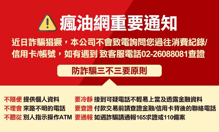 防詐騙