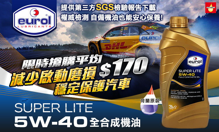 Eurol SUPER LITE 5W-40<新>