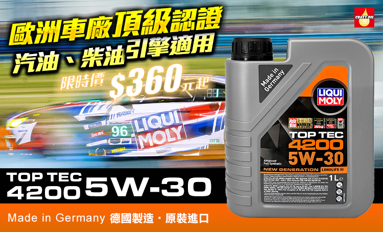 LIQUI MOLY Top Tec 4200 5W30 頂級機油