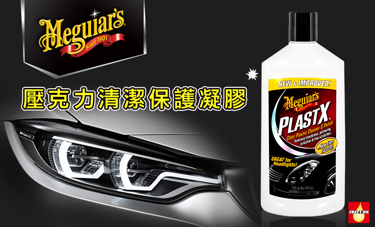 Meguiars G12310 PlastX Clear Plastic Cleaner